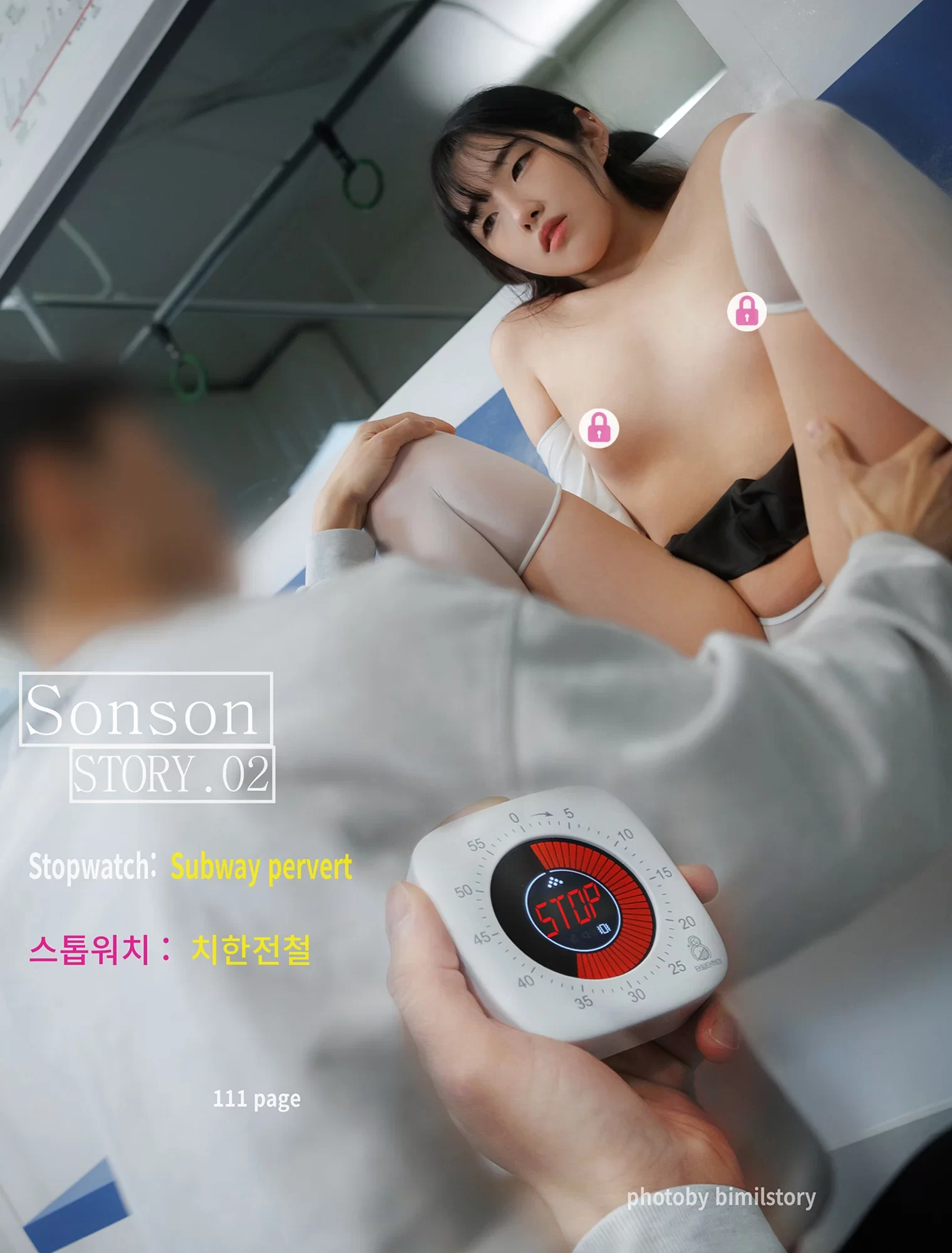[Bimilstory] SonSon – Vol.02 – Stop watch Subway pervert [111P+2V-5.27GB]-色懒妙妙窝